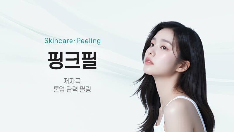 핑크필