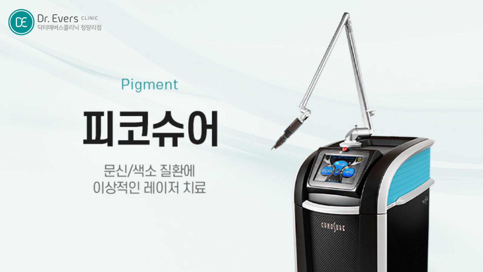 피코슈어토닝 통증 주기 유지기간 시술 후 주의사항
