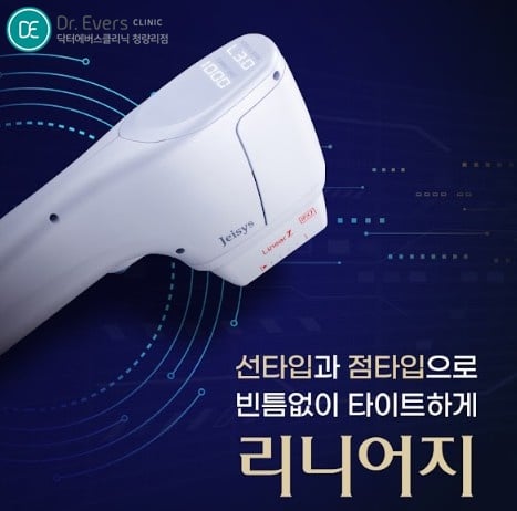 리니어지청량리피부과 닥터에버스 리니어지 청량리피부과 닥터에버스