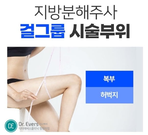 걸그룹360주사 청량리피부과 닥터에버스 걸그룹360주사 청량리피부과 닥터에버스