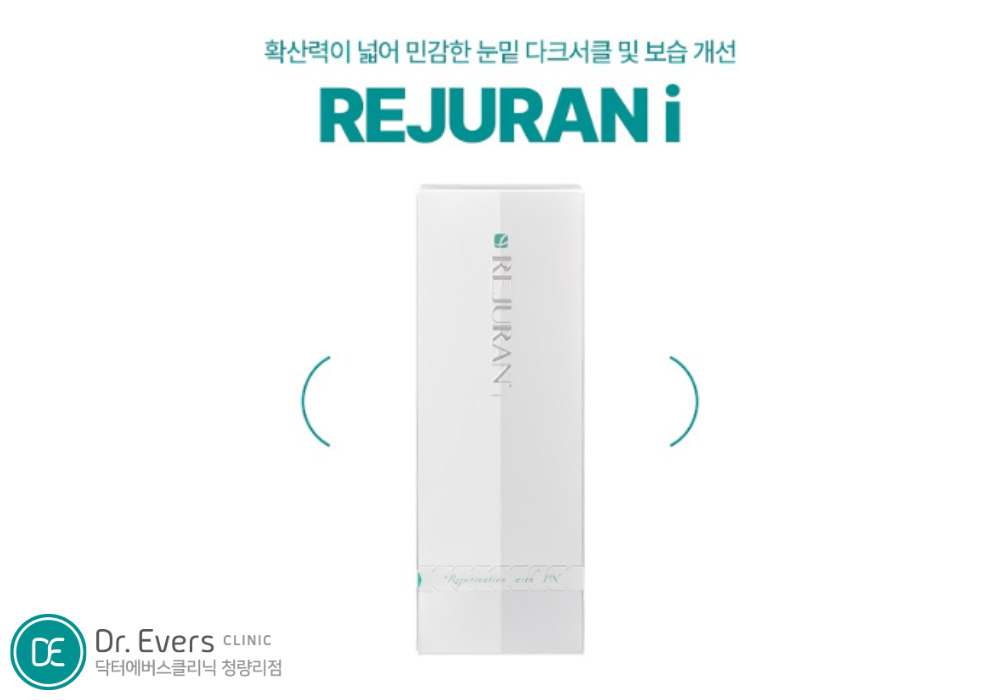 리쥬란아이 다크서클 눈밑고랑_닥터에버스의원 안산점