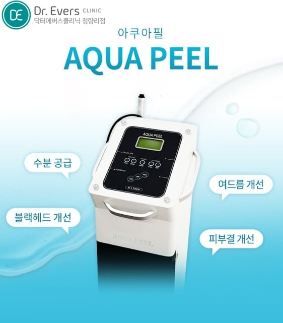아쿠아필 청량리피부과 닥터에버스 아쿠아필 청량리피부과 닥터에버스