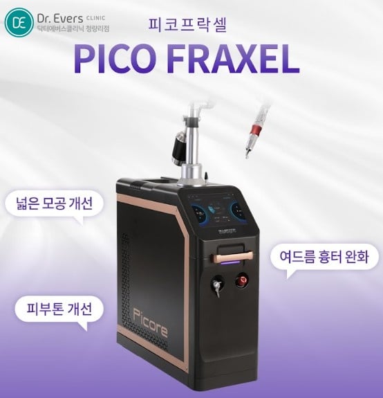 피코프락셀 방탄주사 청량리피부과 닥터에버스 피코프락셀 청량리피부과 닥터에버스