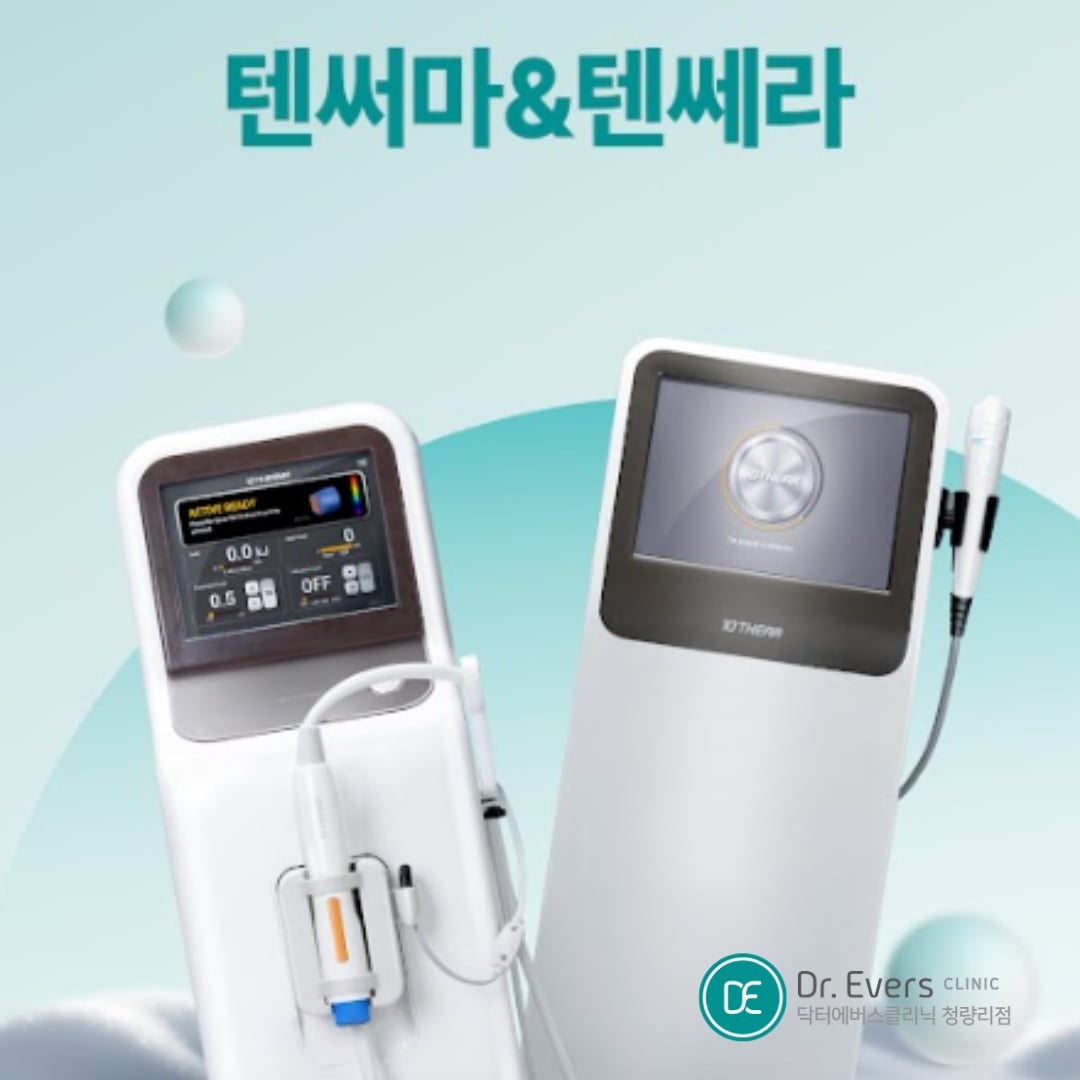 텐쎄라 텐써마 청량리피부과 닥터에버스