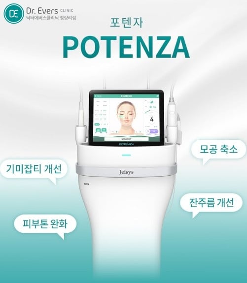 포텐자 청량리피부과 닥터에버스