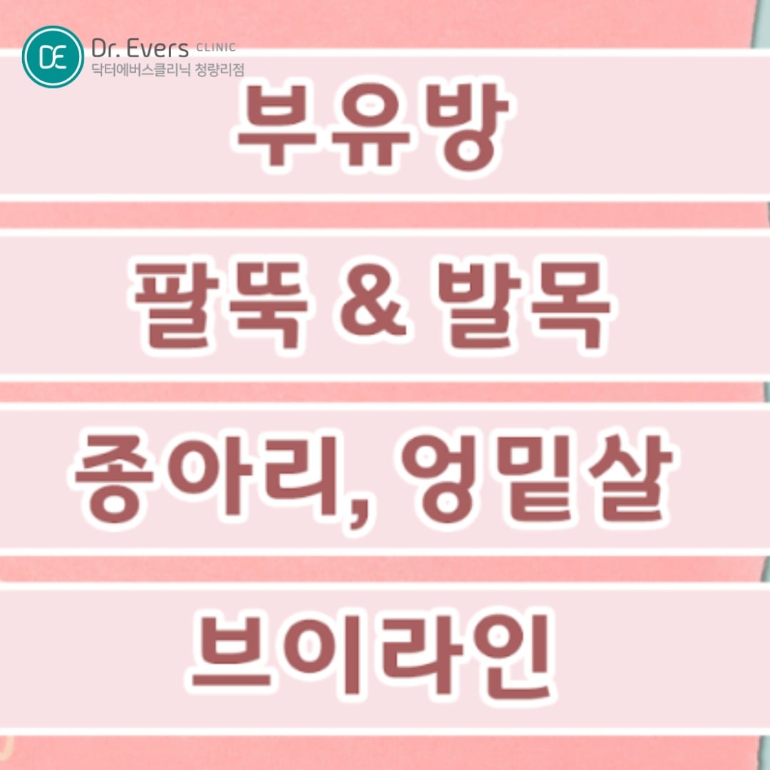 GPC주사 청량리피부과 닥터에버스 GPC주사 청량리피부과 닥터에버스