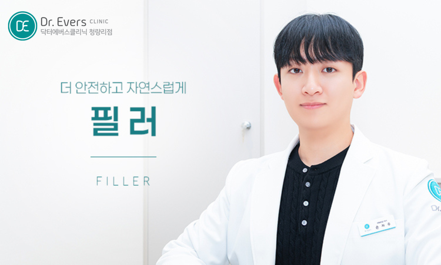 청량리 이마필러_닥터에버스의원 청량리점
