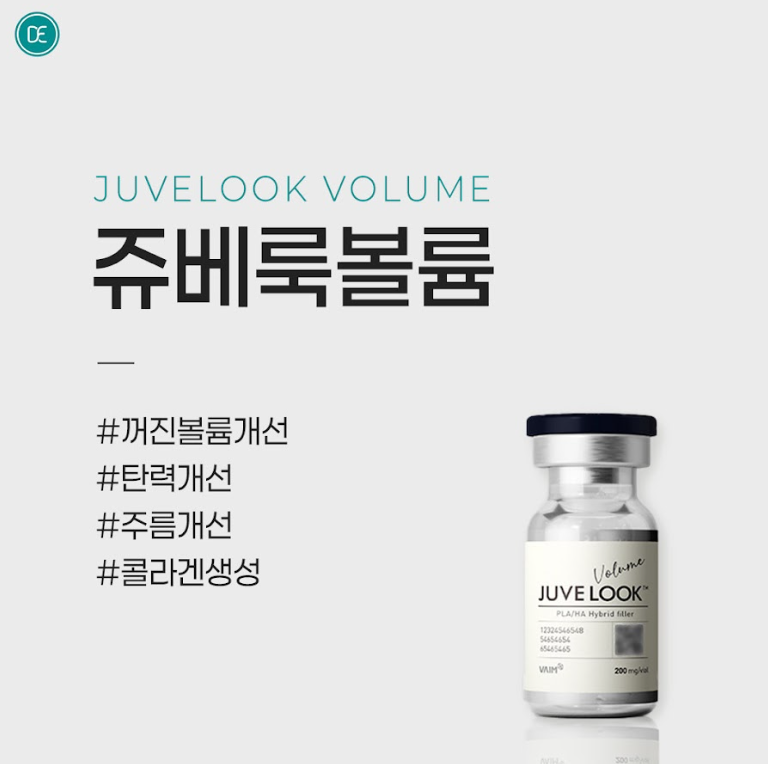 쥬베룩볼륨 청량리피부과 닥터에버스