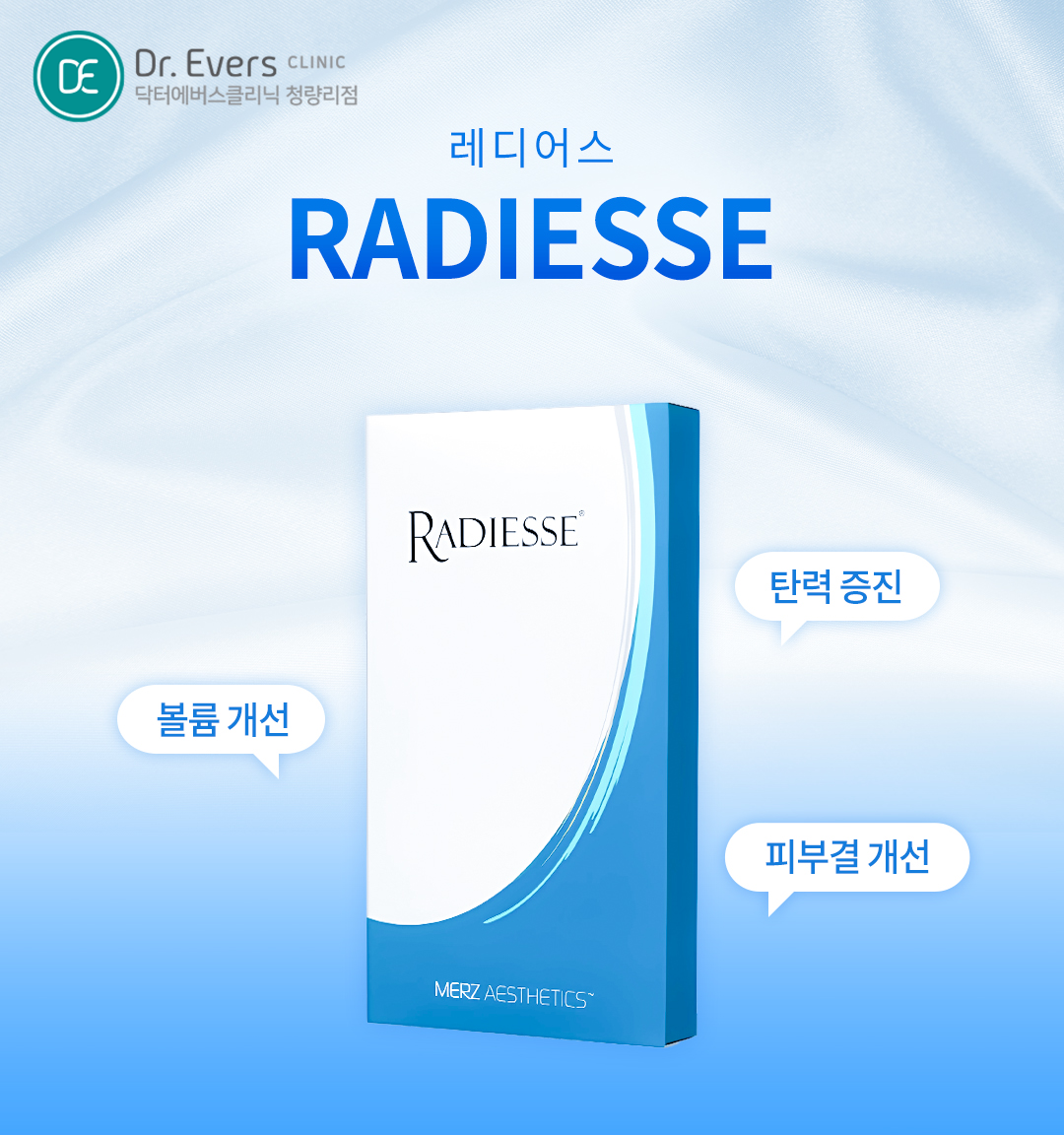 청량리 레디어스 눈밑 꺼짐 시술 닥터에버스의원 청량리점