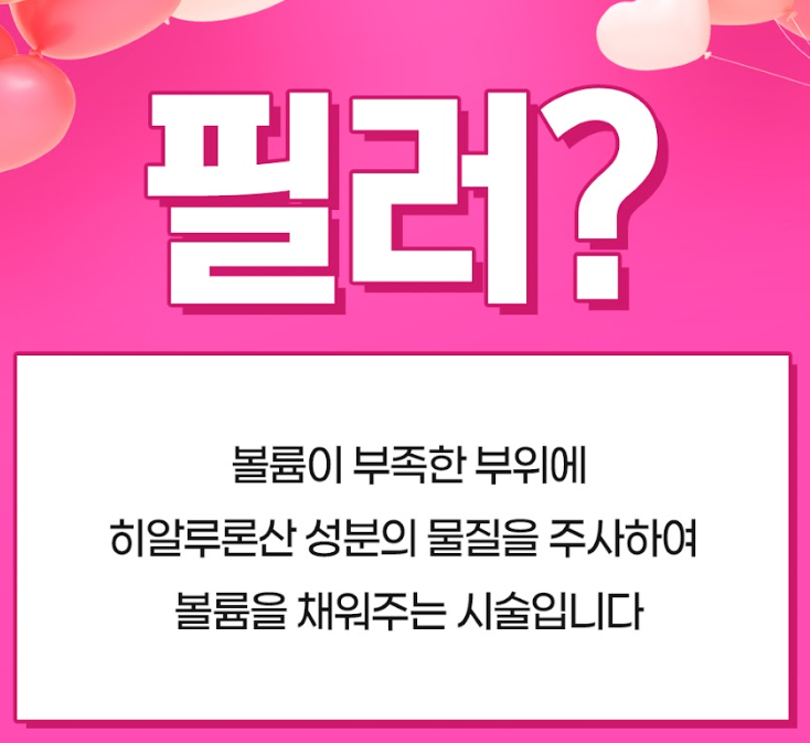 턱끝필러 청량리피부과 닥터에버스 턱끝필러 청량리피부과 닥터에버스