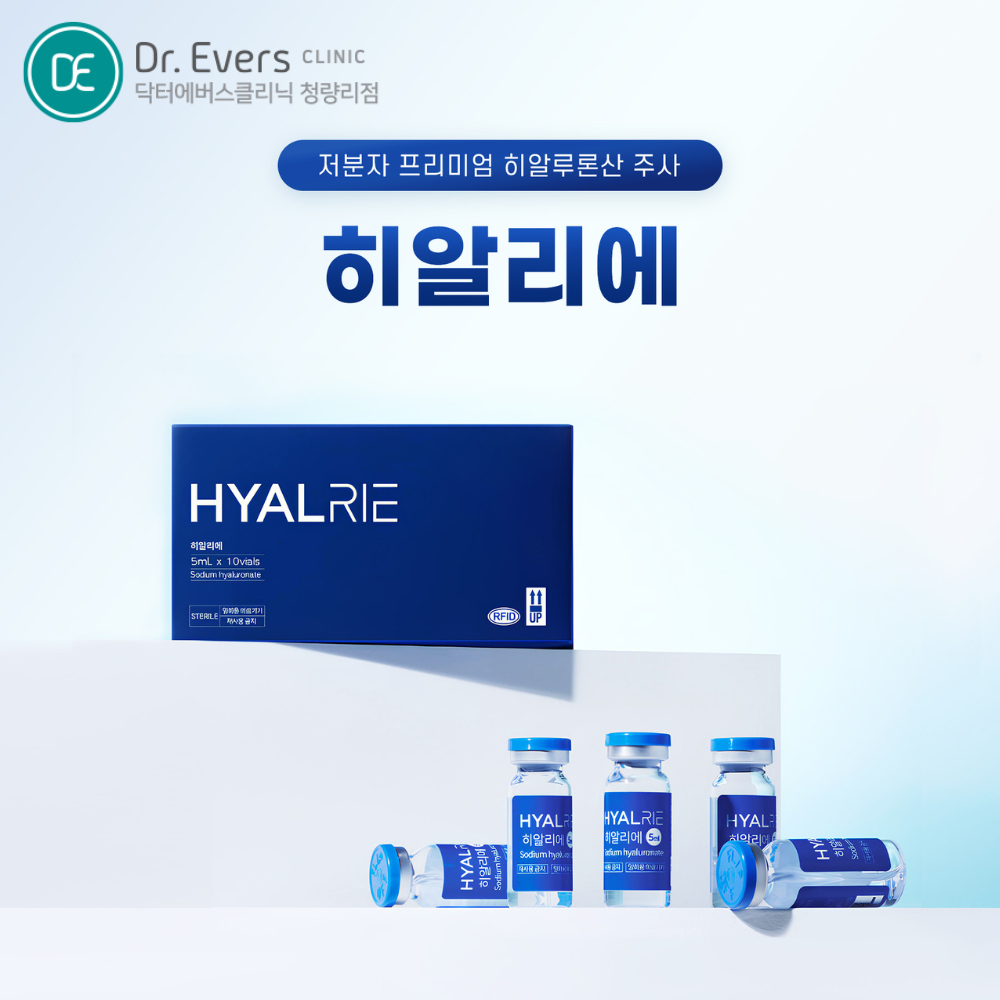 청량리 히알리에 물광주사 히알루론산 성분 효과 비교 닥터에버스의원 청량리점