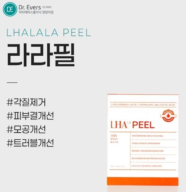 LDM 라라필 청량리피부과 닥터에버스 LDM 라라필 청량리피부과 닥터에버스