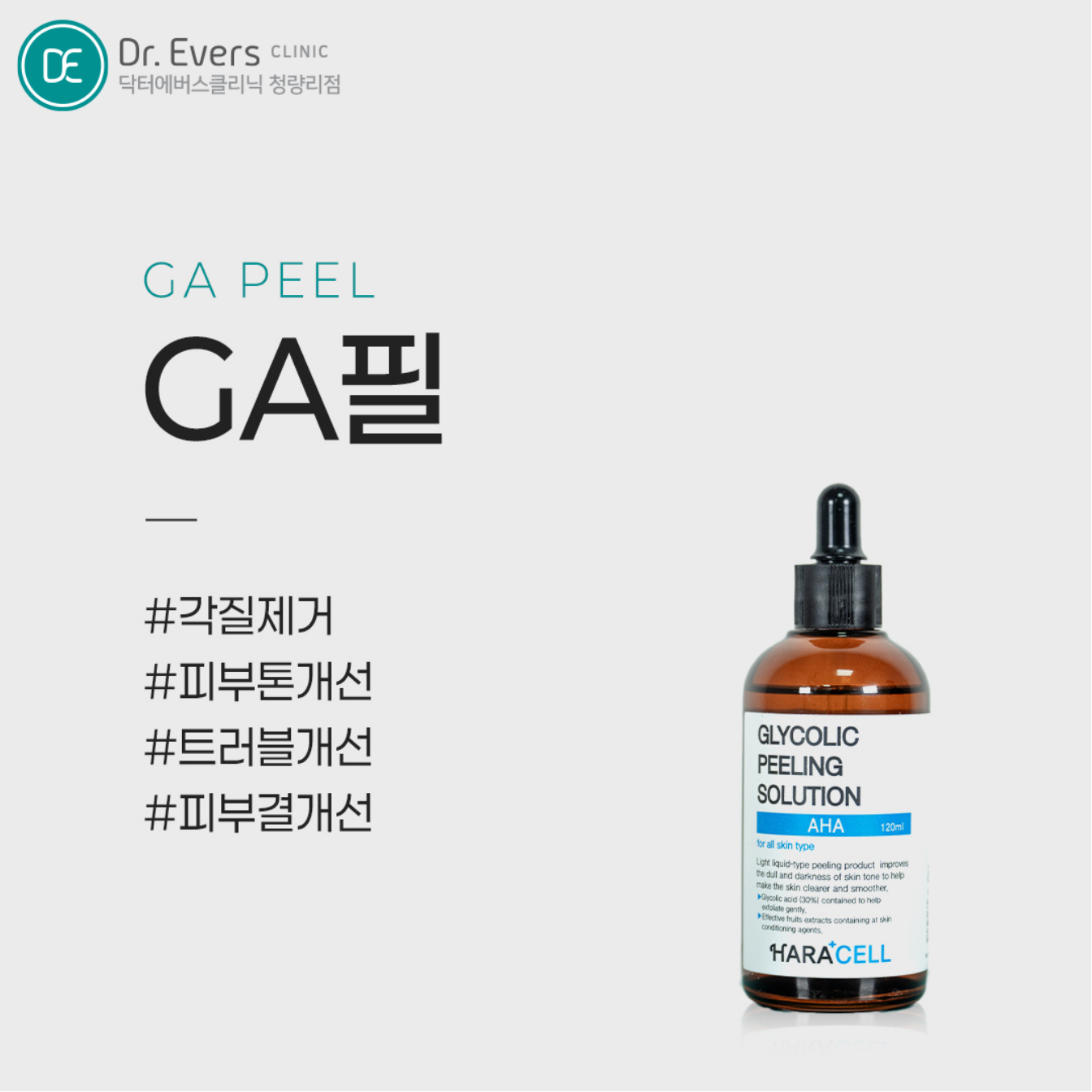 청량리 GA필 피지 모공 여드름 관리_닥터에버스의원 청량리점