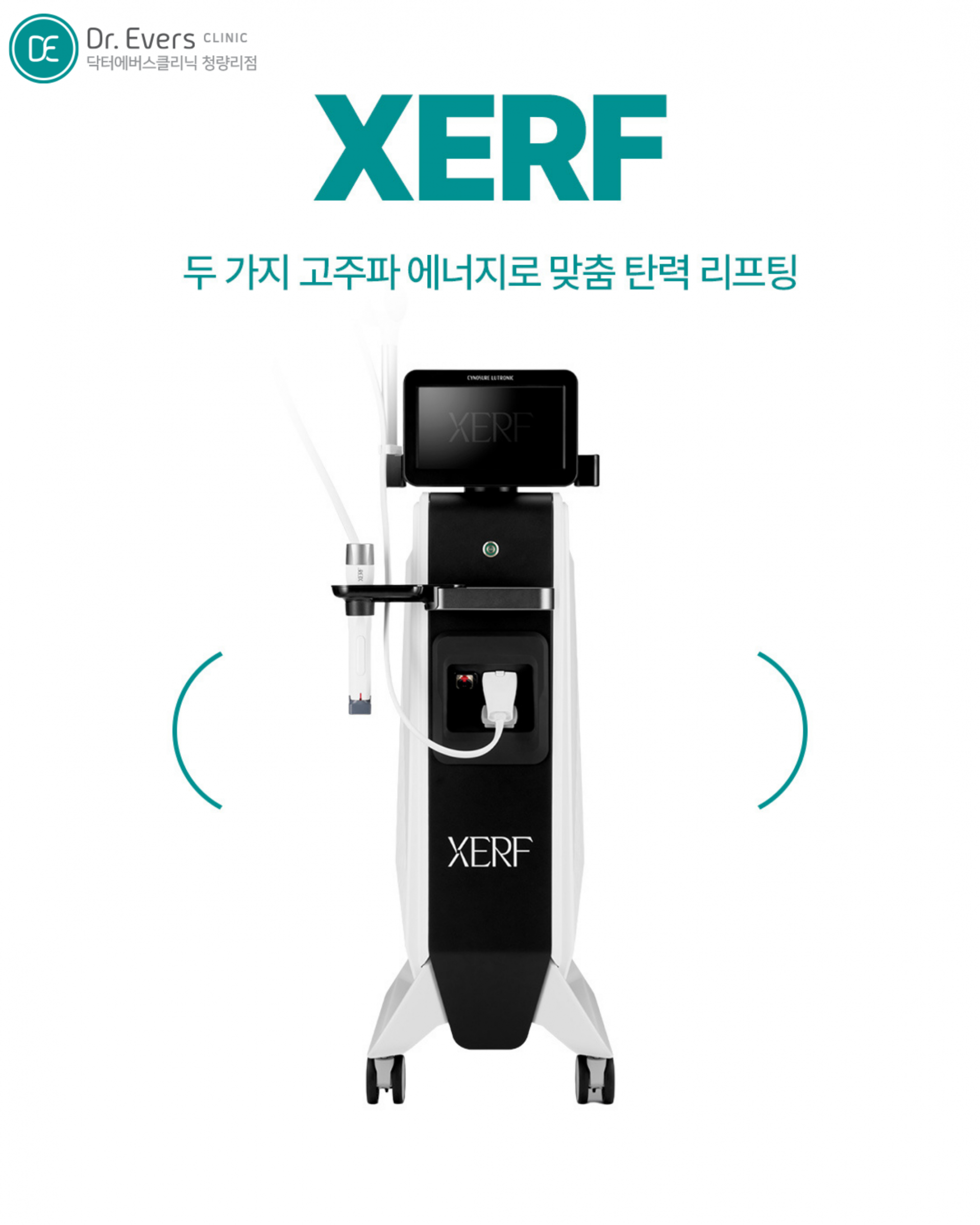 청량리 세르프 리프팅 원리 고주파 RF 탄력 개선 닥터에버스의원 청량리점