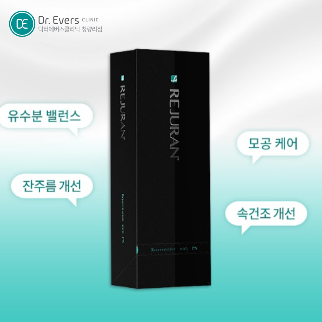 리쥬란힐러 청량리피부과 닥터에버스 리쥬란힐러 청량리피부과 닥터에버스