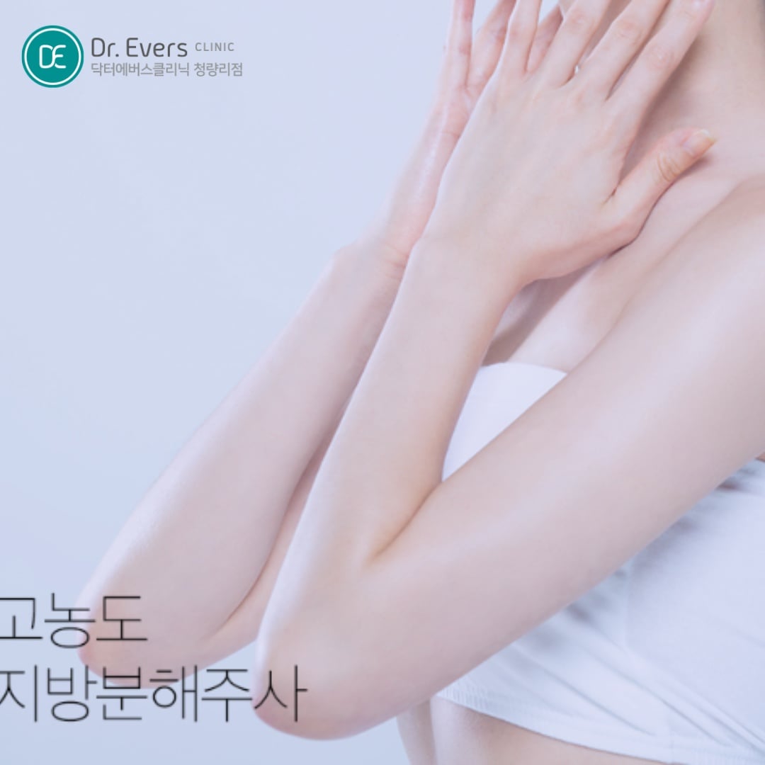 GPC주사 청량리피부과 닥터에버스 GPC주사 청량리피부과 닥터에버스
