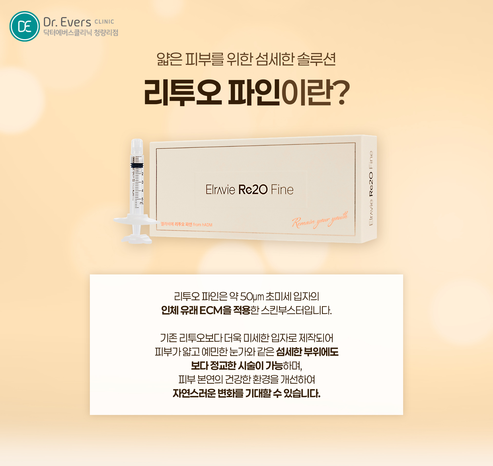 리투오 파인 통증 주기 유지기간 횟수 주의사항 닥터에버스의원 청량리점
