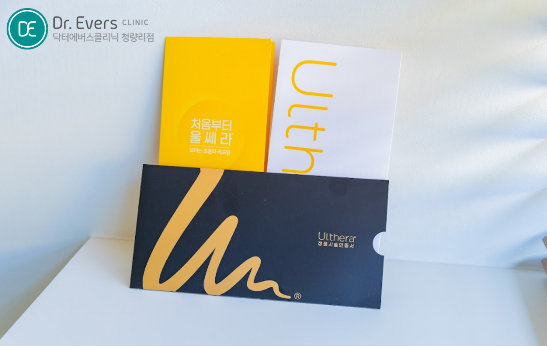 청량리 울쎄라피 프라임 써마지 FLX 원리 울써마지 닥터에버스의원 청량리점