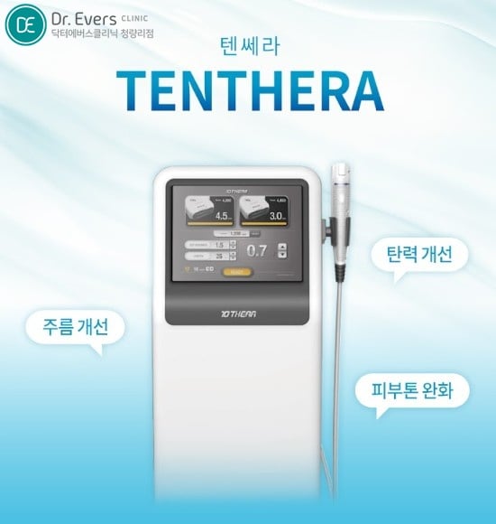 텐쎄라 청량리피부과 닥터에버스