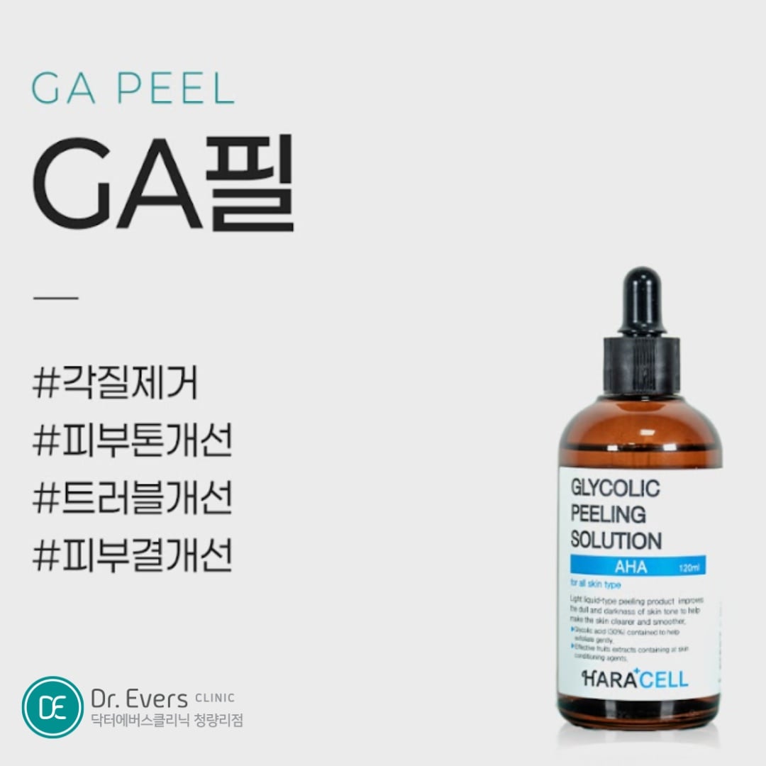 GA필 청량리피부과 닥터에버스 GA필 청량리피부과 닥터에버스