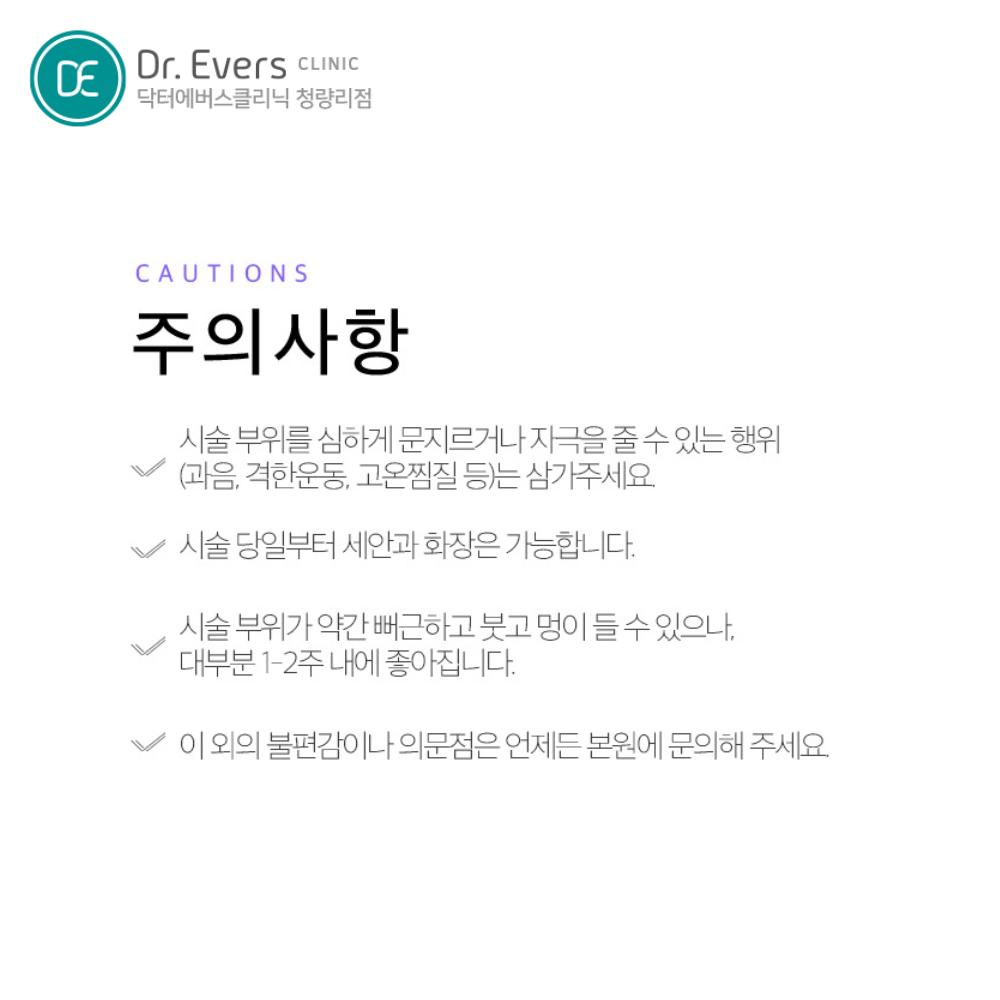 청량리 침샘보톡스 사각턱보톡스 하안부윤곽 비교_닥터에버스의원 청량리점