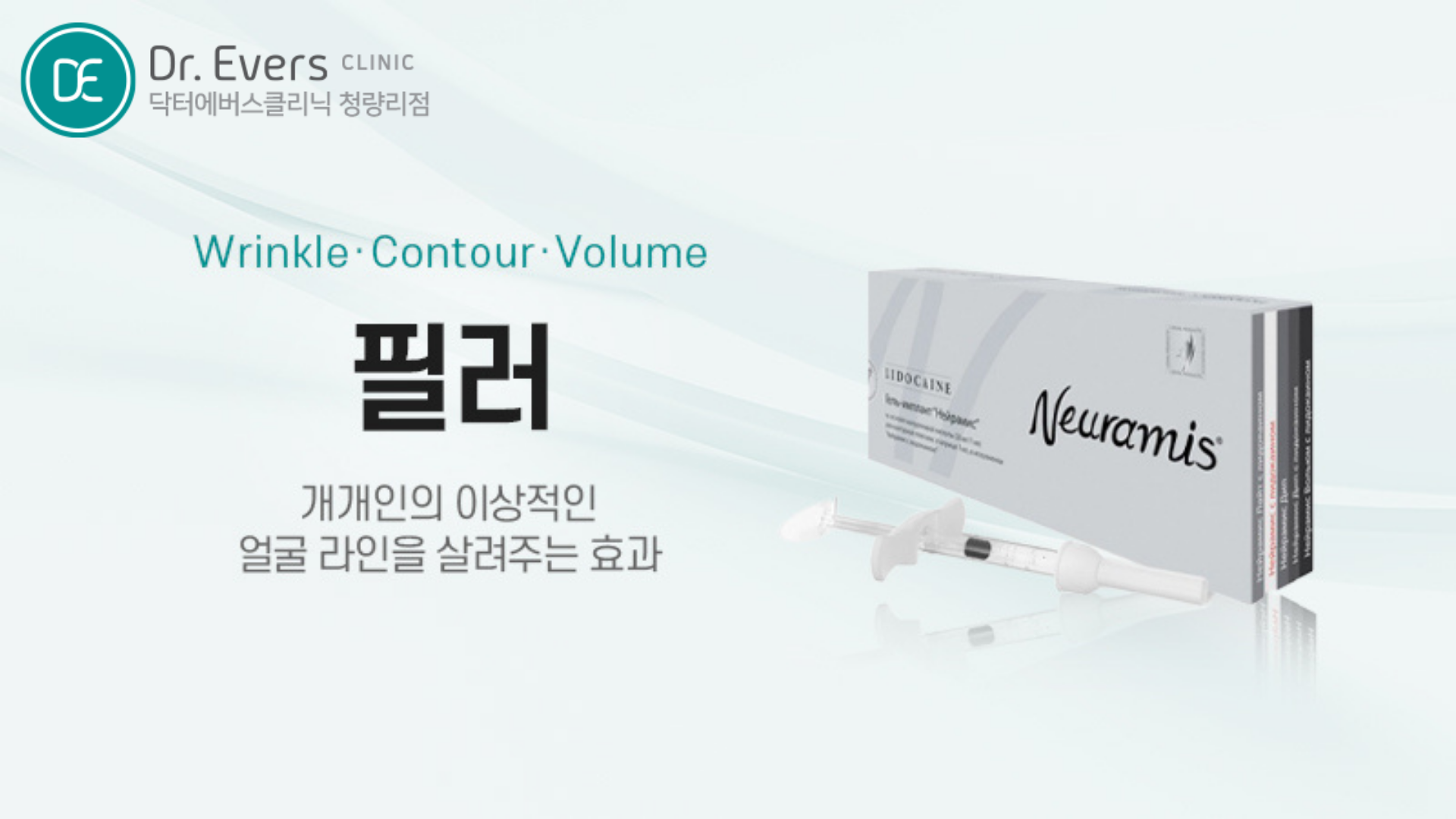 청량리 옆볼필러 볼패임 땅콩형 얼굴 효과 분석 닥터에버스의원 청량리점